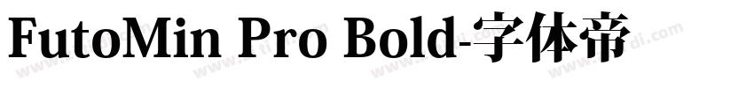 FutoMin Pro Bold字体转换